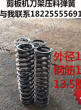 q11-13/16/20x2500剪板机弹簧 压料架压板簧外径150钢筋18 包邮