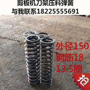 q11-13/16/20x2500剪板机弹簧 压料架压板簧外径150钢筋18 包邮