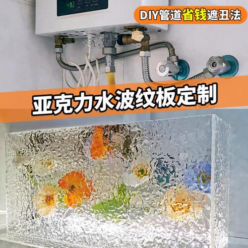 透明亚克力水波纹石头纹厨房装饰燃气热水管道半墙遮丑型隔断挡板