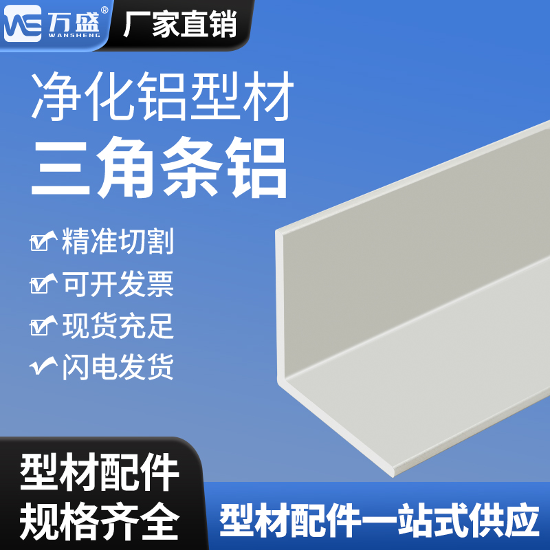 铝角条铝合金角铝9n0度铝角码角铝不等边铝型材三角铝角条净化角