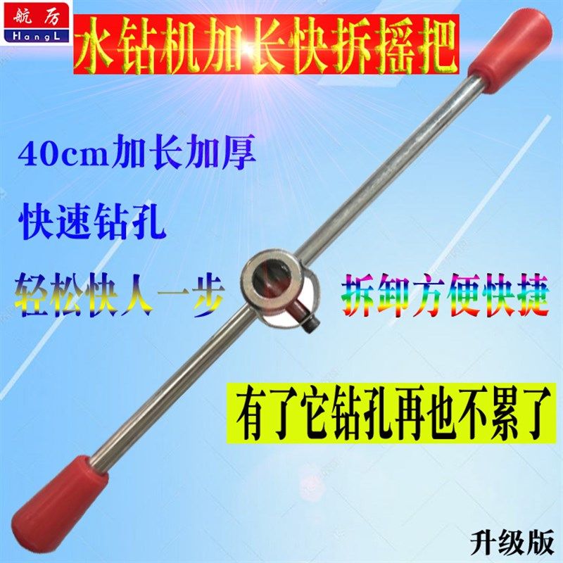 水钻机快拆加长摇杆水钻快拆卡子水钻快速拆O卸式手柄水钻摇把加