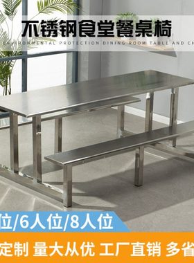 不锈钢餐桌椅员工食4人8人位学校学生工厂饭堂快餐桌椅连体组合