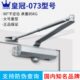 皇冠闭门器073缓冲液压木门铝合金门办公室消防门家用自动关门器