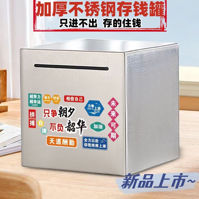 新款加厚不锈钢存钱罐彩图只进不出储蓄J罐卡通大人男女孩生日礼