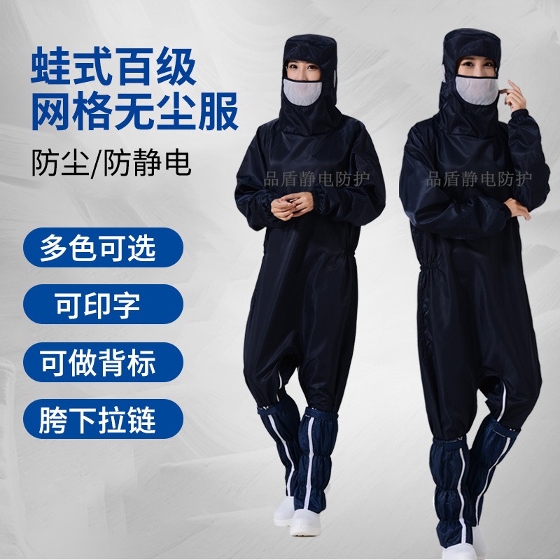 蛙式下跨腿e边拉链百级网格无尘连体服净化防静电防尘工作服现货