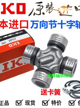 IKO进口万向节十字轴承 28X70 72 29X76 77 78 80 29X78 88 93 82
