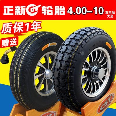 正新轮胎4.00-10真空胎电动汽车400一10寸四轮车外胎代步4.50车圈