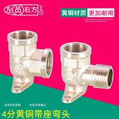黄铜4分带座双内丝弯头内外牙墙面太阳能管道龙头出水固定器配件