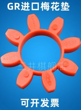 KTR缓冲胶ROTEX 42梅花联轴器胶块GR42弹性体/减震垫真空泵八角垫