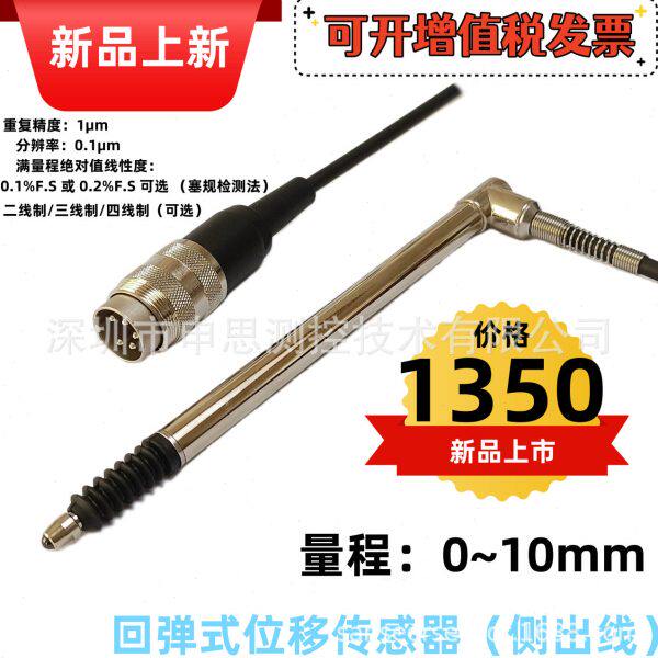 精度位移传感器10mm重复精度1μm用于检测工件位置尺寸公差内外