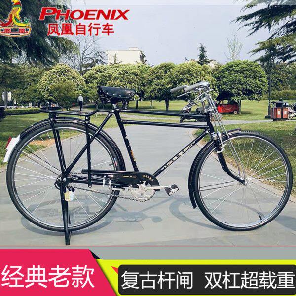 上海凤凰牌老款自行车成人男士28寸双杠老式二八大杠传统载重单车