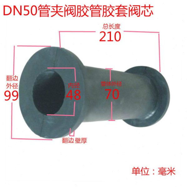 胶管阀胶管DN50管夹阀专用胶套阀芯橡胶衬套夹管阀胶皮套耐磨内胆图片