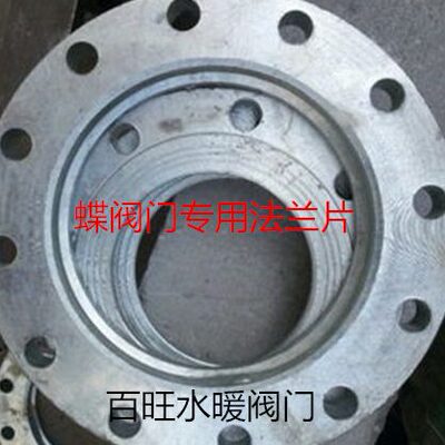 蝶阀法兰片蝶用法兰盘 DN40 50 65 80 100 125 150 200