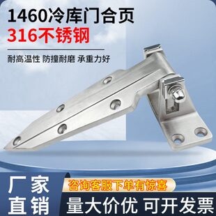 工业烘箱烤箱门折页船用活页 1460冷库门合页316不锈钢铰链可调式