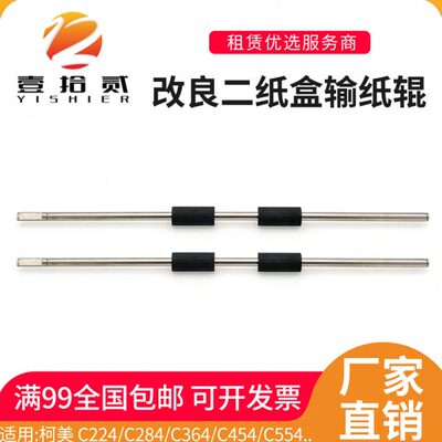 适用柯美C364 C454 C284 C554 C221 C308 C368二纸盒搓纸轮输纸辊