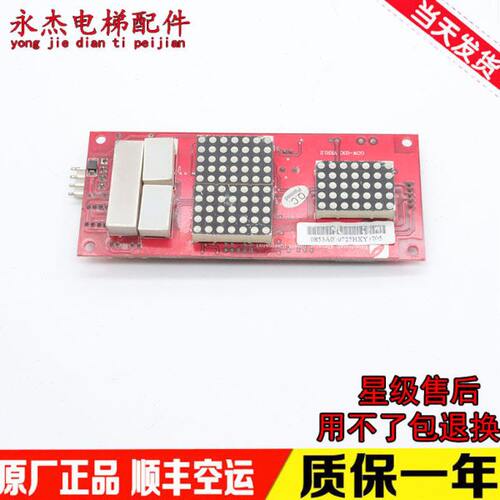 上海爱登堡电梯外呼显示板GOW-03VER1.50 GOW-03C VER1.2原装现货