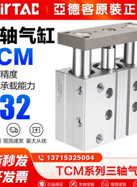 亚德客气动三轴气缸三杆气缸TCM32X25/30/40/50/75/100-S导向气缸