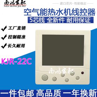 KJR 适用于美 空气能热水器线控器KJR 22C 16B 22B显示面板KJR