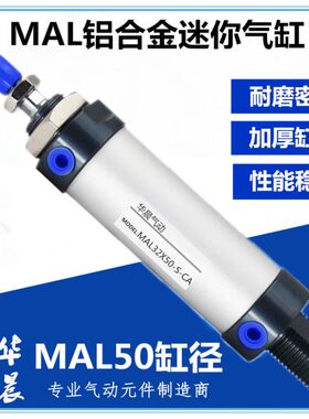 迷你气缸MAL50*25X50/75/100/125/150/175/200/250/300/400/500CA
