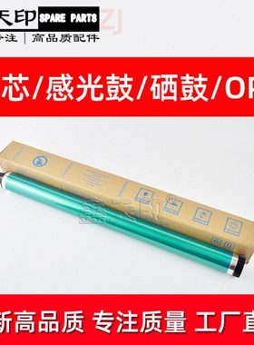 适用理光MC2000 C2001鼓芯IMC2000 C2000A IMC2500 C2500A 感光鼓