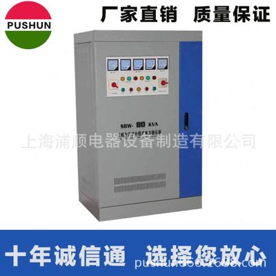 厂家供应三相电力补偿空调专用稳压器SBW-50KVA电源