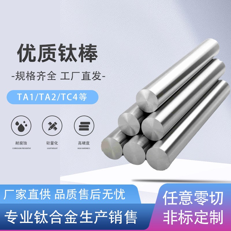 钛棒