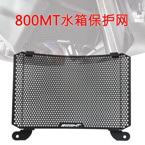 适用于800MT专用 改装铝合金水箱网散热器保护罩防护网配件