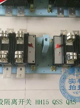 HH15 QSS-500A 630A/3 3P三组 手动双电源转切换开关双投熔断器组
