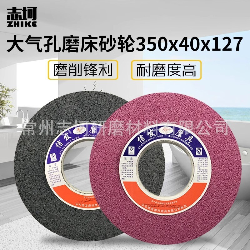 信发大气孔磨床砂轮350*40*127黑碳化硅铬刚玉金属打磨轮陶瓷砂轮