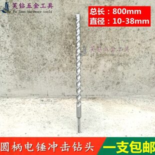 包邮电锤冲击钻头 加长圆柄两坑两槽钻头穿墙水泥钻头80厘米800mm