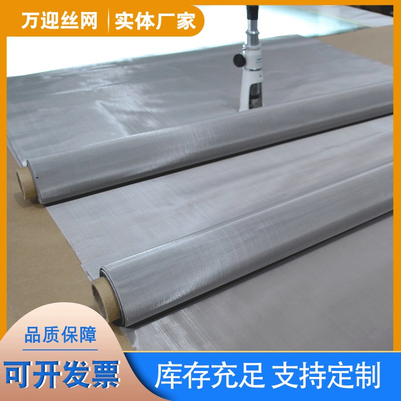 316L不锈钢网 现货1-2米宽6-500目过滤筛网金属丝网 不锈钢丝网