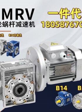 铝壳NMRV30 40 50 63 75 90涡轮蜗杆减速机380V/220V减速电机一体