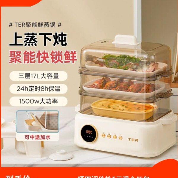 TER多功能电蒸锅家用大容量多层可预约定时透明蒸菜神器一体煮锅