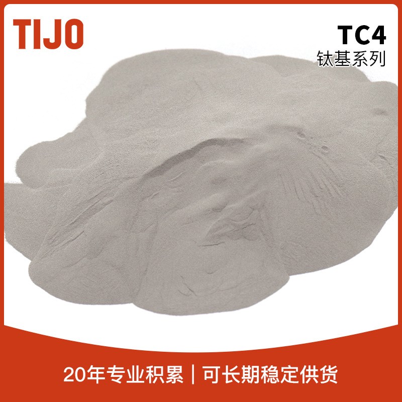 天久金属材料 钛基合金粉末TC4球形钛粉末 可用于增材制造