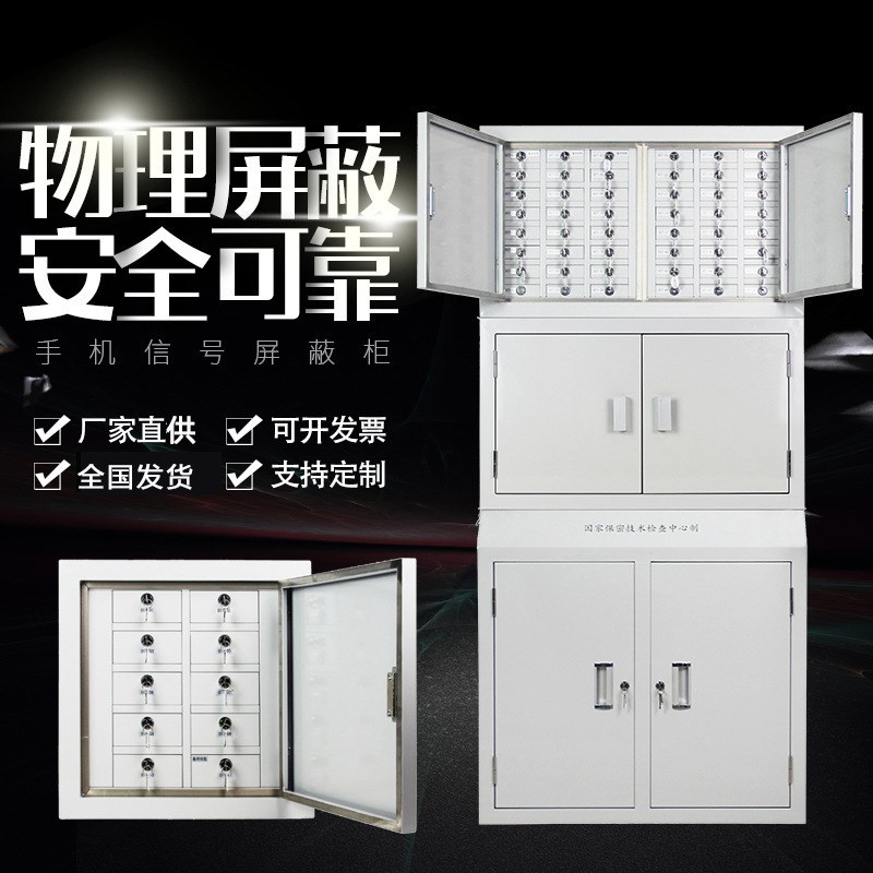 手机信号屏蔽柜学校考场手机存放寄存柜保密局组合物理信号屏蔽柜