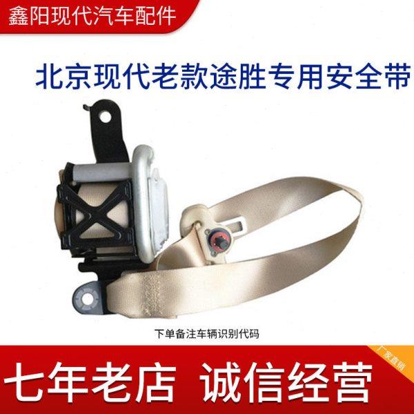 现代老款途胜安全带总成主副驾驶安全带安全绳座椅安全带绳配件,汽车零部件/养护/美容/维保,安全带及调节器,淘宝优惠券,粉丝福利购,淘宝优惠卷