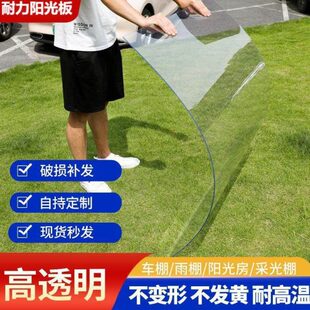 PC耐力板全透明塑料板遮阳大棚采光板房屋档雨棚板户外车棚阳光板