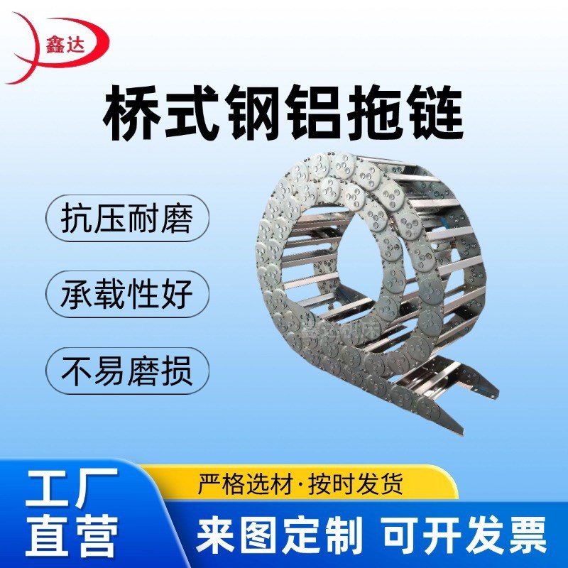 定制穿线油管钢制拖链数控机床不绣钢金属坦克链桥式钢铝拖链