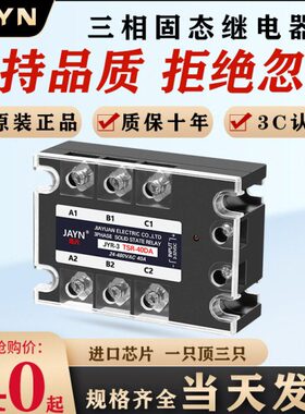三相固态继电器40DA 60A 80A 100A 200A直流12V24V控交流220V380V