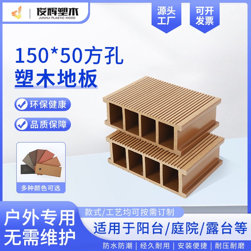 户外塑木材料地板 150*50方孔 园林露台 防水防腐塑木地板