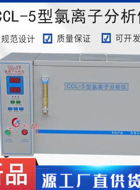 CCL-5型水泥氯离子分析仪 水泥氯离子蒸馏装置 /氯离子含量分析仪