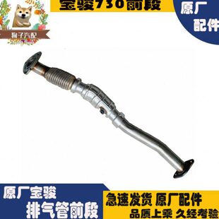 原厂宝骏730 560 530 510 360排气管前段 消声器软管 排气管连接