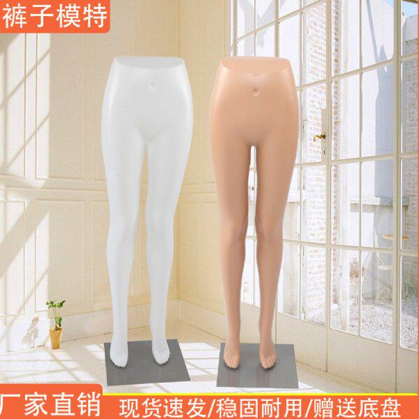 男模特下半身展示架假人服装店塑料裤模女士假人偶道具裤子腿型瘦