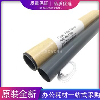 适用 进口 原装Hp2055 2035定影膜1005 425 1136 400 1213加热膜