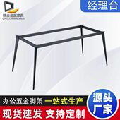 厂家铁艺桌腿支架公桌经理台脚架台架桌子腿桌架支撑架会议架子