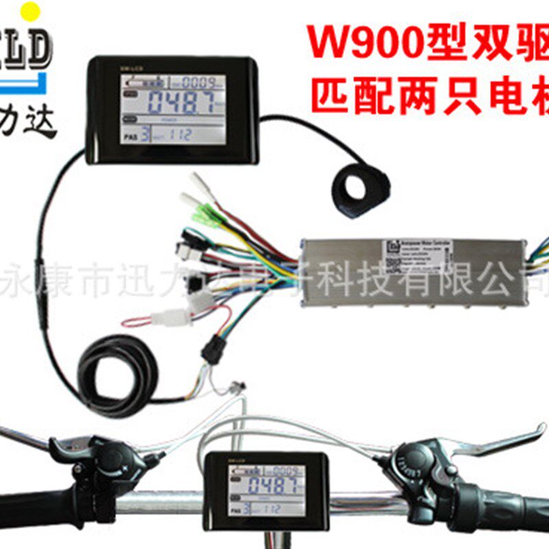 W900电动自行车山地横屏LCD液晶仪表24V36V48V60V锂电双驱控制器