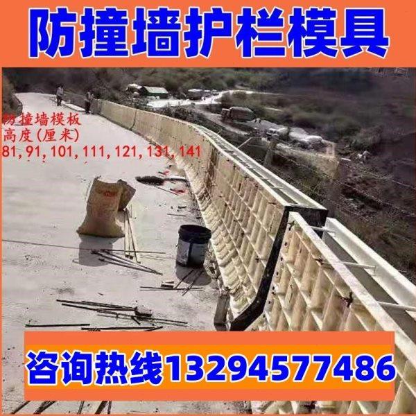 现浇塑料塑钢模板防撞护栏防撞墙模板防撞墙模具模板防撞护栏,基础建材,建筑模板,淘宝优惠券,粉丝福利购,淘宝优惠卷