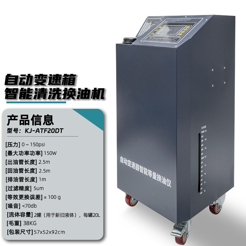 全自动变速箱换油清洗机波箱换油循环清洗等量交换变速箱油机汽车