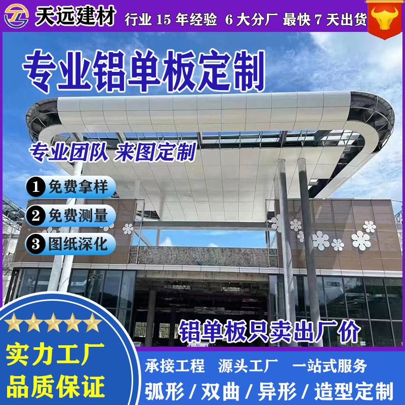 双曲面铝单板厂家异形球面扭曲面造型铝板氟碳漆雕花镂空户外幕墙