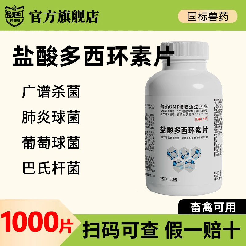 益炮红兽药盐酸多西环素片兽用